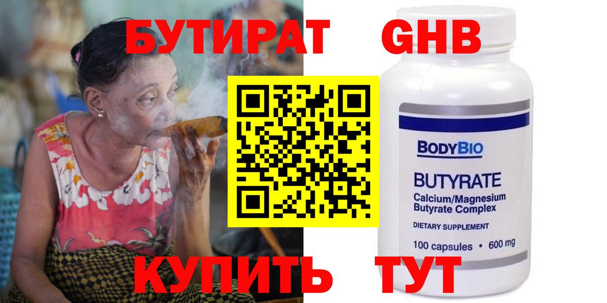 Бутират вода Туймазы