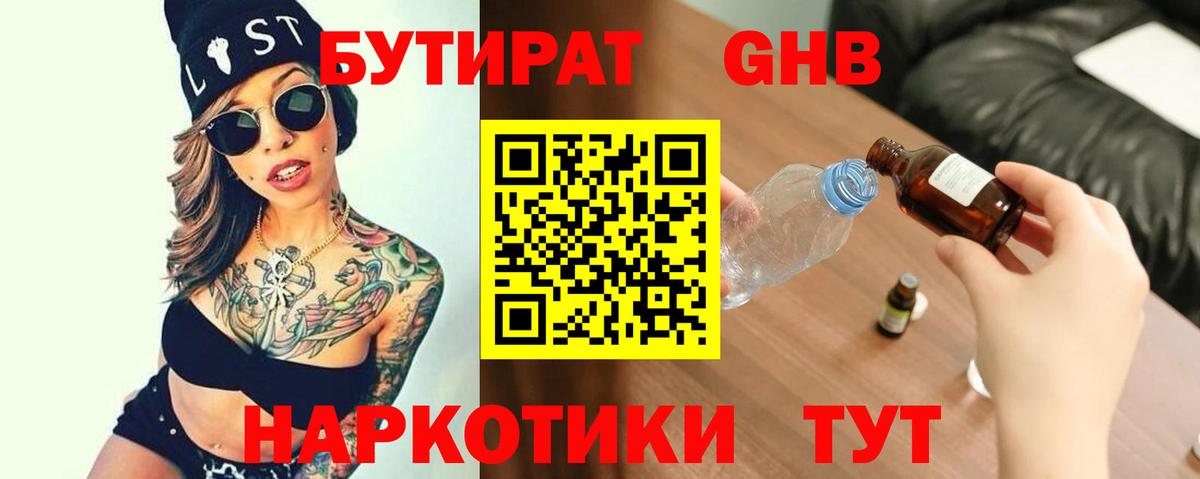 Туймазы  Бутират  Вход с VPN  Бутират вода 