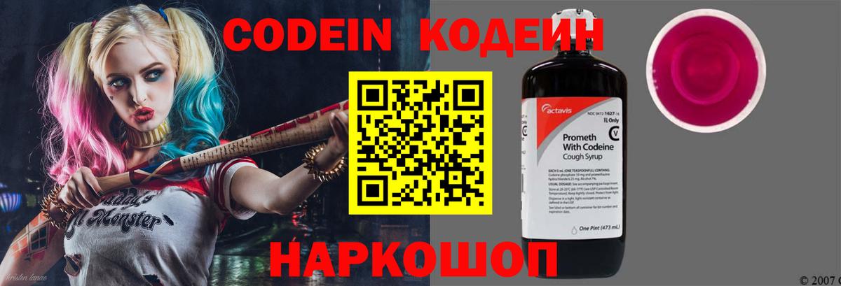 Туймазы  Codein Purple Drank  Кодеин Purple Drank  Вход с VPN 