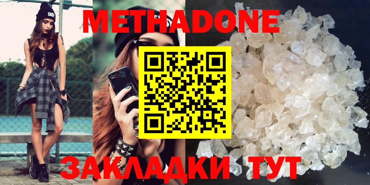 МЕТАДОН белоснежный  Вход с VPN  Туймазы 
